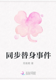 Synchronized Stand-in Events