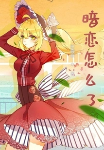 What Happened to the Secret Love?