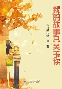 My Story is Only About You