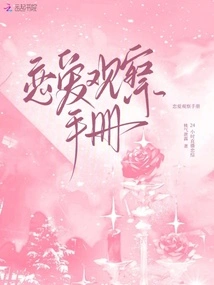 Love Observation Manual