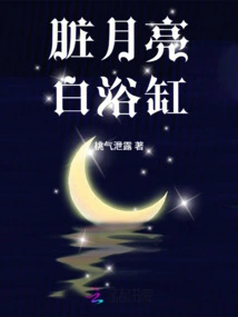 Dirty Moon, White Bathtub