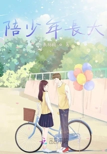 Accompany Young People to Grow Up