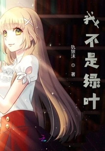 I Am Not a Green Leaf