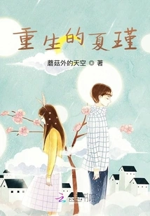 The Rebirth of Xia Jin