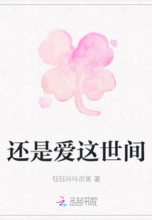 Still Love This World