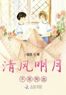 The Breeze and Bright Moon Are Not as Good as Dog Blood