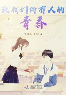 To the Youth of Us All