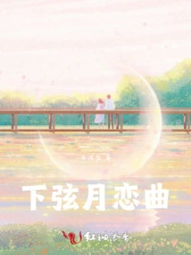 Love Song of the Last Quarter Moon