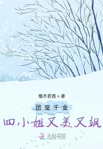 The Group's Favorite Daughter: the Fourth Lady is Beautiful and Sassy