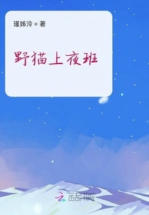 Wildcat Working the Night Shift