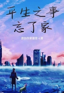 I Forgot About My Home in My Life