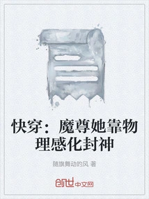 Quick Travel: Demon Lord, She Relies on Physical Influence to Become a God