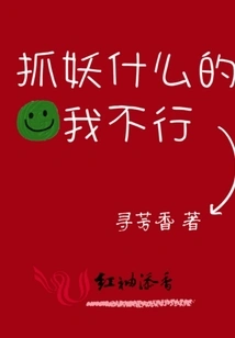 I Can't Catch Monsters or Anything Like That