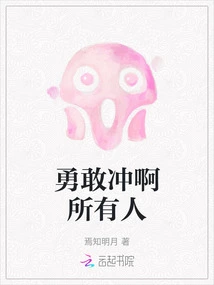 Charge Bravely, Everyone