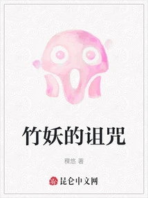 Curse of the Bamboo Demon