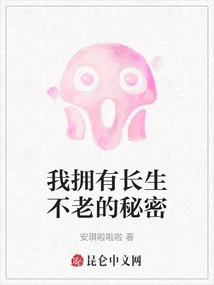 I Have the Secret to Immortality