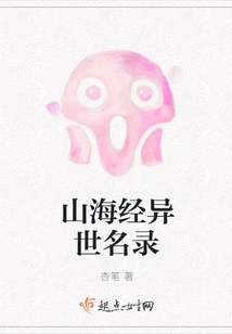 Directory of Other Worlds in Shan Hai Jing