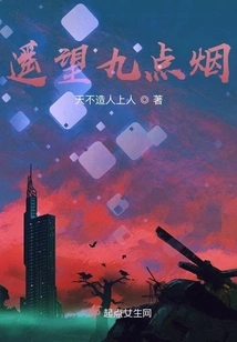 Looking into the Distance at Nine Points Cigarettes