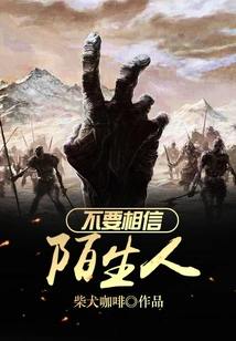 Don't Trust Strangers