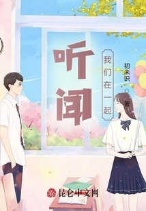 I Heard We Are Together