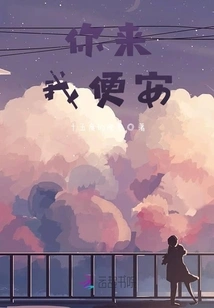 Come and I'll Be Safe