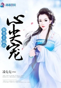 The Shady Chief Assistant's Favorite