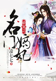 The Pampered Concubine of a Famous Family