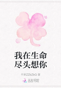 I Miss You at the End of My Life