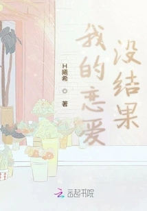 My Love is Fruitless