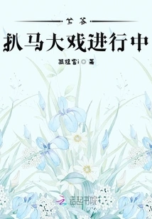 Master Xi's Horse-racing Drama is in Progress