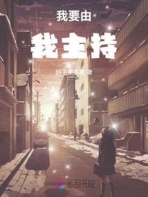 I Want it to Be Hosted by Me