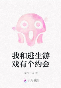 I Have a Date with an Escape Game