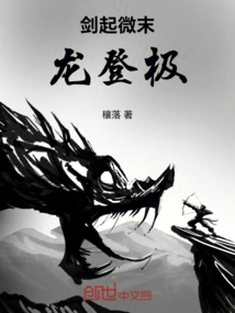 The Sword Rises and the Dragon Reaches Its Peak