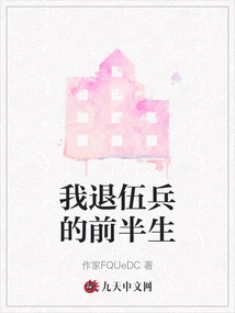 The First Half of My Life as a Retired Soldier