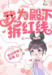 I Remove the Red Thread for His Highness