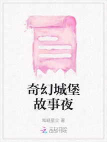 Fantasy Castle Story Night