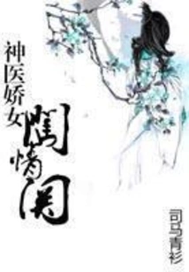 Miracle Doctor and Charming Girl Break into Love