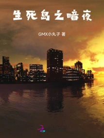 The Dark Night of the Island of Life and Death