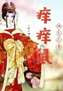 Itchy Rat Kagura Chapter