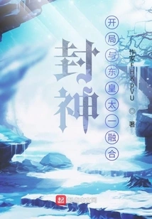 Fengshen: Fusion with Donghuang Taiyi at the Beginning