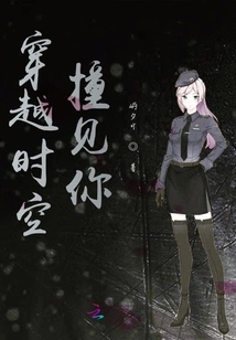 Traveling Through Time and Space to Meet You