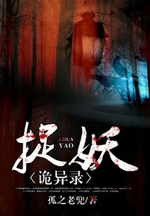 Monster Catching and Strange Records