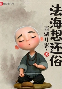 Fahai Wants to Return to Secular Life