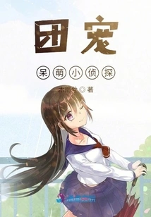 The Group's Favorite Cute Little Detective