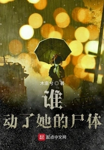 Who Touched Her Body?