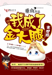 After the End of the World, I Became a Golden Thigh