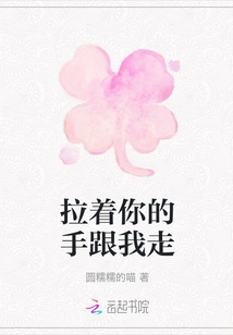 Take Your Hand and Follow Me