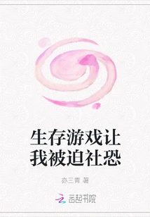 Survival Game Makes Me Forced to Fear Society