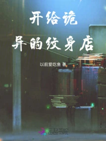 Open to a Weird Tattoo Shop