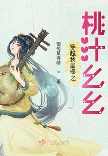 The Best Thing About Time Travel: Peach Juice Yaoyao